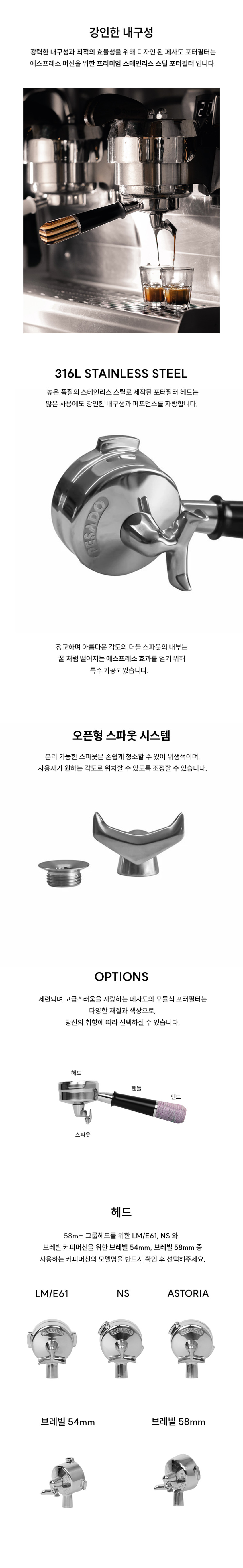 페사도 더블스파웃 포터필터 58mm / 54mm (라마르조코 엘로치오 BFC 브레빌 호환) 판매처 상세 정보 이미지 3