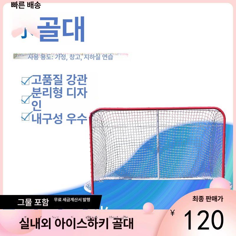 조립식 아이스하키 골대 훈련 분리형 장비 풋살 네트 포함 소형 - 상세 이미지 2
