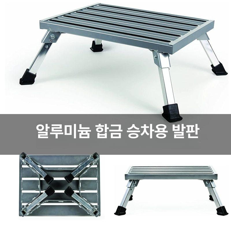 이동식 작업용 안전 계단 디딤대 접이식 발판 경량 간이 알루미늄 승차용 의자 - 상세 이미지 2