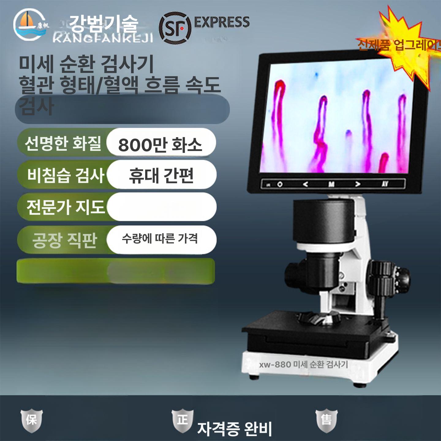 혈류 순환 관찰기 장비 확대경 7인치 측정기 미세혈관 신형 울트라 HD 680배 8인치 - 상세 이미지 2