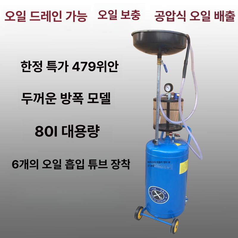 엔진오일빼기 엔진오일석션 엔진오일받이 4S매장전용 두꺼운 방폭 그레이 경제형 모델 - 상세 이미지 4