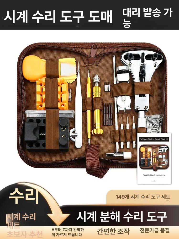 수리 공구 메탈 시계줄 조절 고정밀 드라이버 세트 경량 단일 항목 - 상세 이미지 2