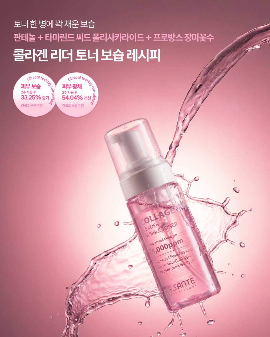 상떼 콜라겐 리더 토너 500ml 대용량 수분 광채 이미지 8
