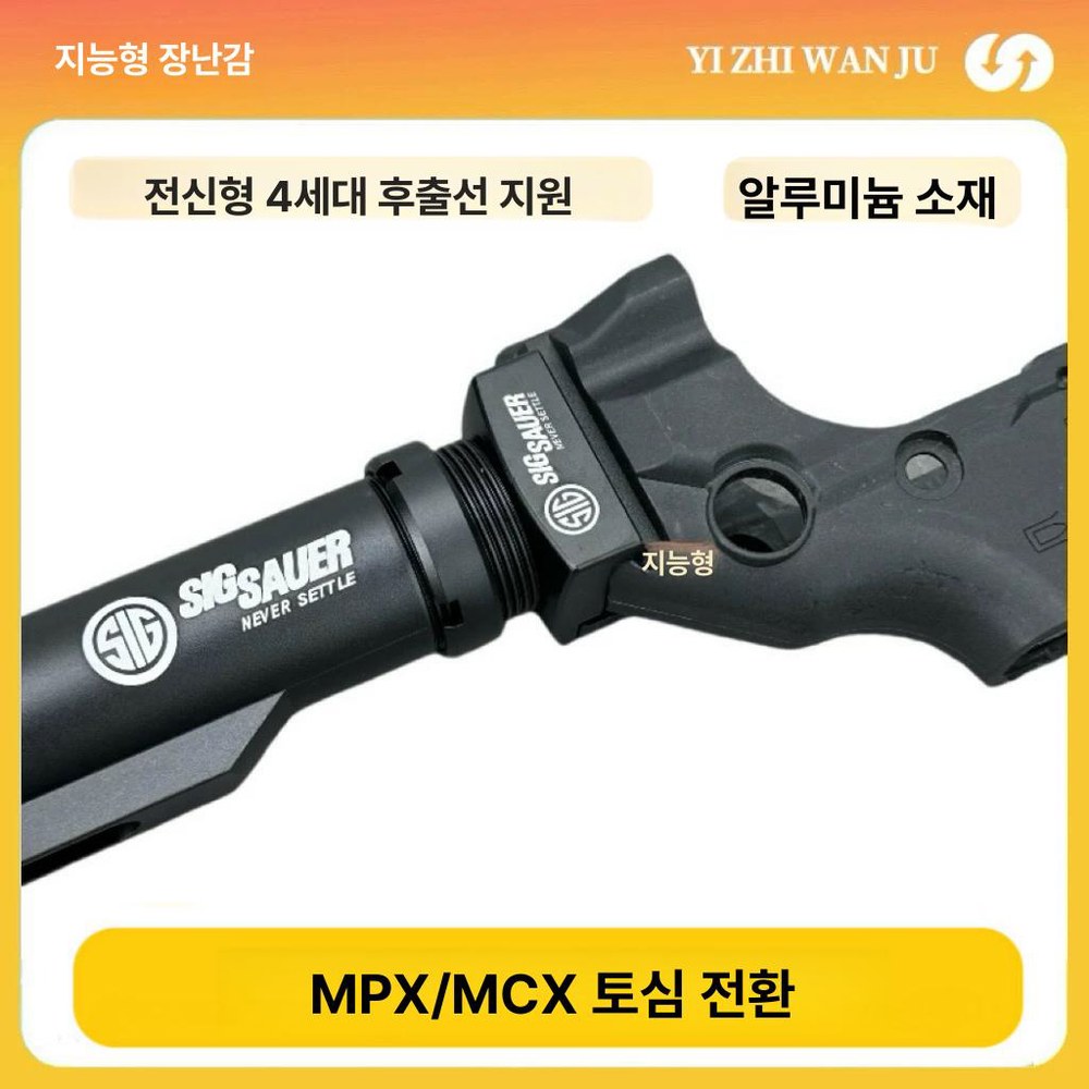 토심 메탈 스톡 금속 파츠 호환 튜닝 MCX 서바이벌키트 어댑터 접이식 폴딩스톡 MPX 1 MCX/MPX 전용 코어 어댑터 - 상품 이미지