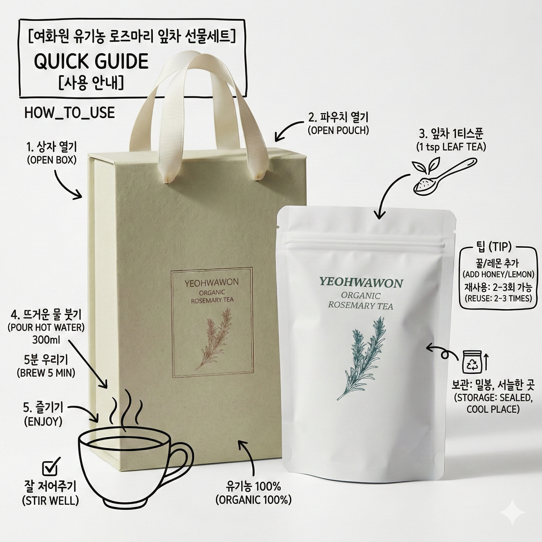 [여화원]프라이빗 가든 유기농 로즈마리 잎차 40g 티인퓨져 저온건조 선물세트 이미지 7
