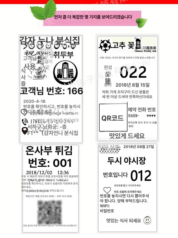 자동커팅 번호표기계 대기열 발권기 호출 순번 발행기 핸드헬드 점명만 순번대기표 용지 대기 - 상세 이미지 4