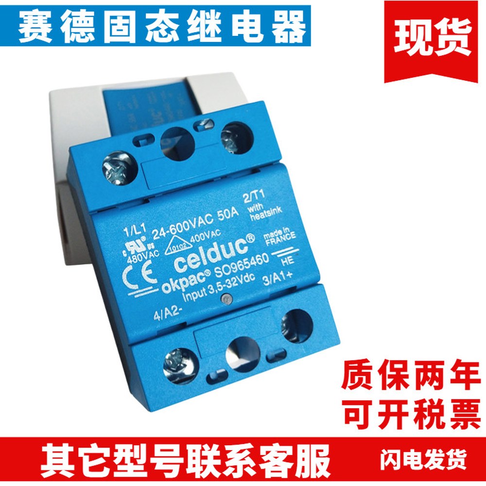 SAIDE SCB865600 CELDUC CD2425 솔리드 SC965160 - 상세 이미지 2