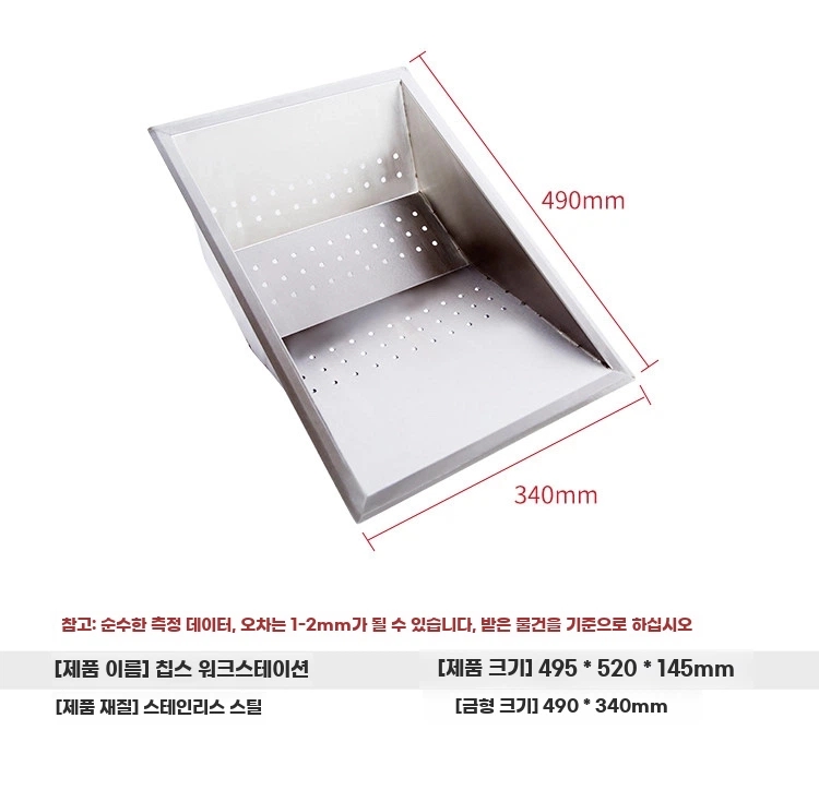 감자튀김기계 감자튀김 작업대 거름망 채반 업소용 간편한 스테이션 A. 심플 프렌치 스테이션 - 상세 이미지 3