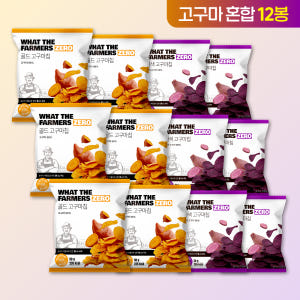 왓더파머스 제로 참가물 ZERO설탕 저당과자 건강간식 고구마 2종 혼합 ... 맛있게 먹은 솔직 후기 - 상품 이미지 1