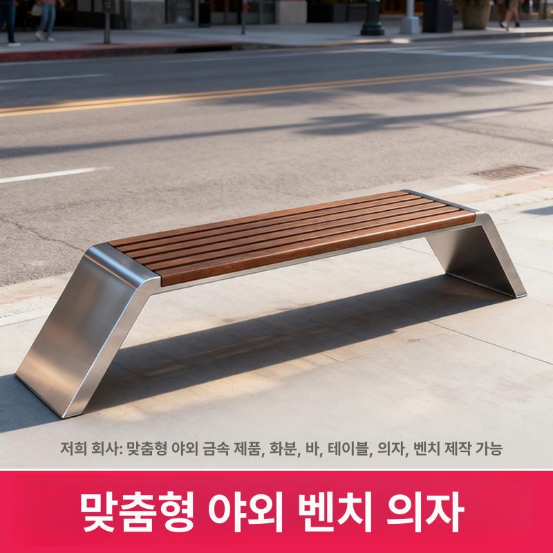 야외 벤치 테라스 주물 철제 야외용 카페 정류장 공원용 304 원형 튜브 벤치 1.5m - 상세 이미지 3