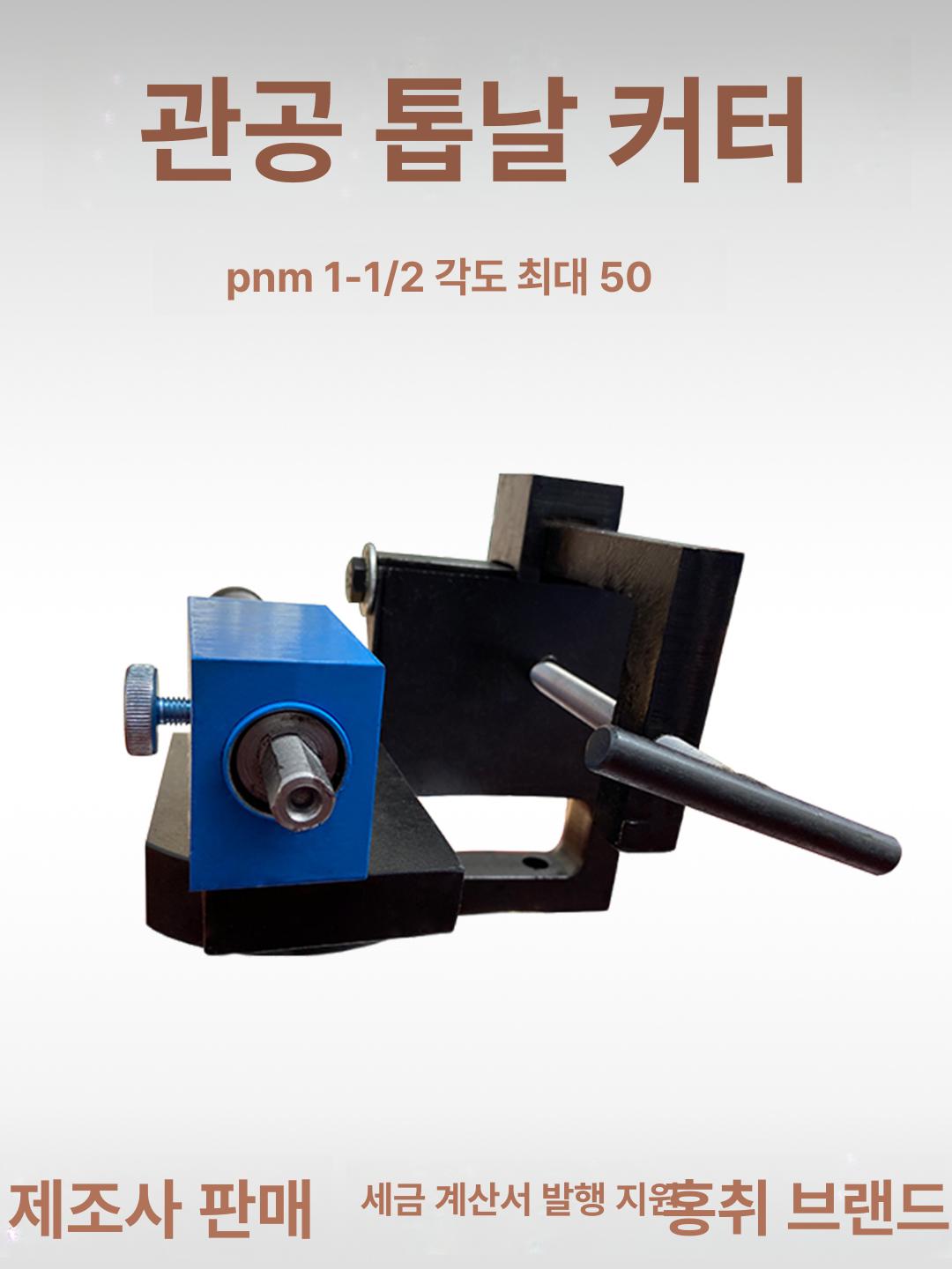 노칭기 홀톱세트 파이프 핸드 드릴 1 튜브 노처 홀쏘 헤비 드릴 세트 - 상세 이미지 3