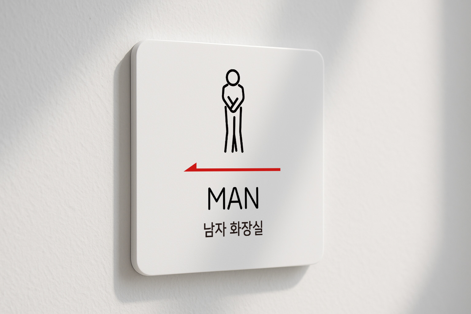 남자 화장실 남성 전용 출입구 안내판 226 100x100 - 상품 이미지