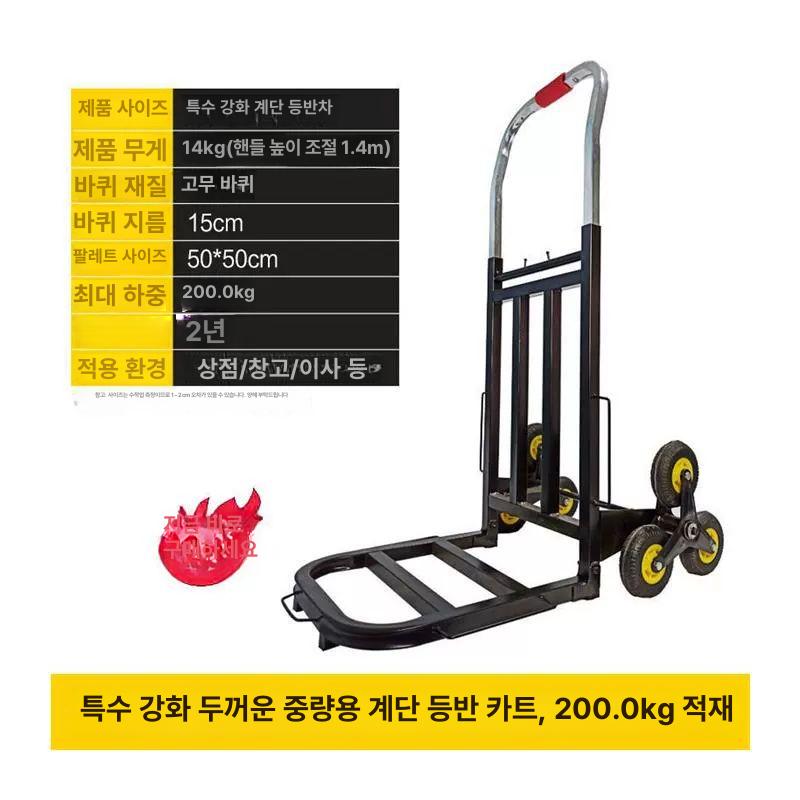 계단용 손수레 무거운 수레 이삿짐 운반 계단오르는 밀차 특대형 두꺼운 중량급 접이식 300.0kg - 상세 이미지 5