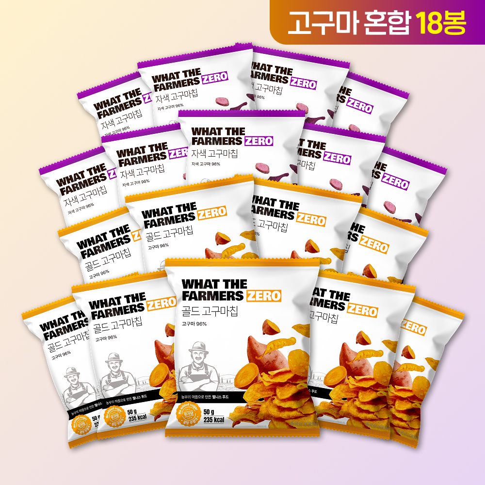 왓더파머스 제로 참가물 ZERO설탕 저당과자 건강간식 고구마 2종 혼합 황금 고구마칩,자색 고구마칩, 50g, 18개 - 상품 이미지