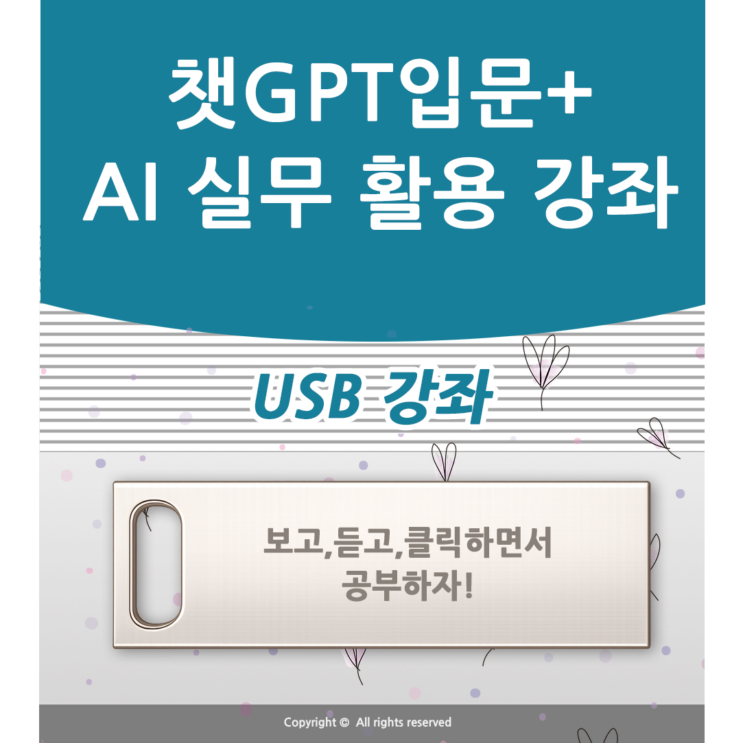 따라만 하세요 챗GPT 입문 실무 활용하면서 Chat 공부 사용법과 인공지능 지피티 프롬프트와 엑셀 블로그 유튜브 ppt 배우기 수업 AI 기초 책 학원강의 특강 도서 교재보다 좋 - 상품 이미지