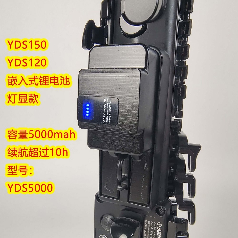 YDS150 YDS120 색소폰 블랙골드 범용 곡관 관악 충전 변환 Yds150/120 배터리 5000mAh - 상세 이미지 3