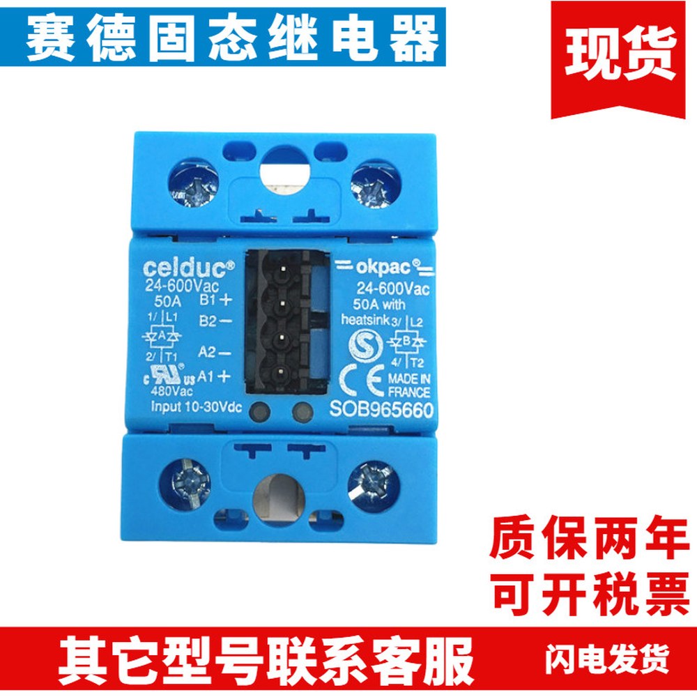 SAIDE SCB865600 CELDUC CD2425 솔리드 SC965160 - 상세 이미지 3