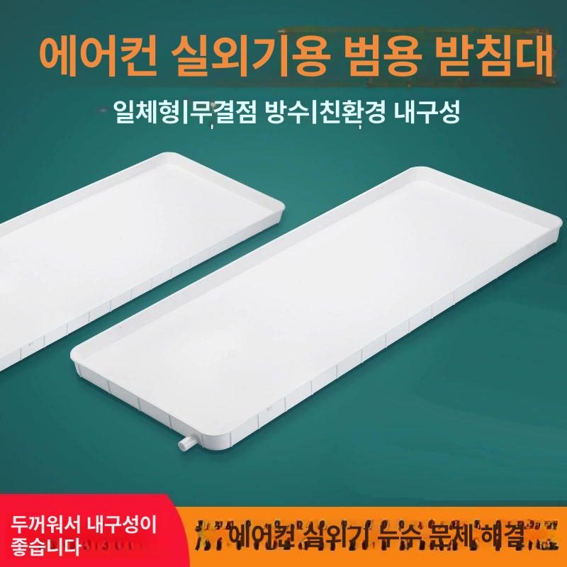 플라스틱 물받이 에어컨 천장 실외기 물방울 배수트레이 1-2마력 범용 설치부속품미포함 - 상세 이미지 3
