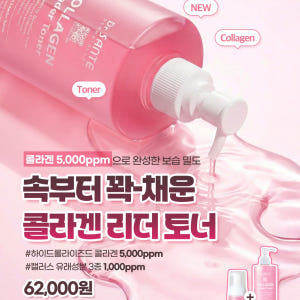 상떼 콜라겐 리더 토너 500ml 대용량 수분 광채 솔직 후기 | 피부 타입별 분석 - 상품 이미지 3