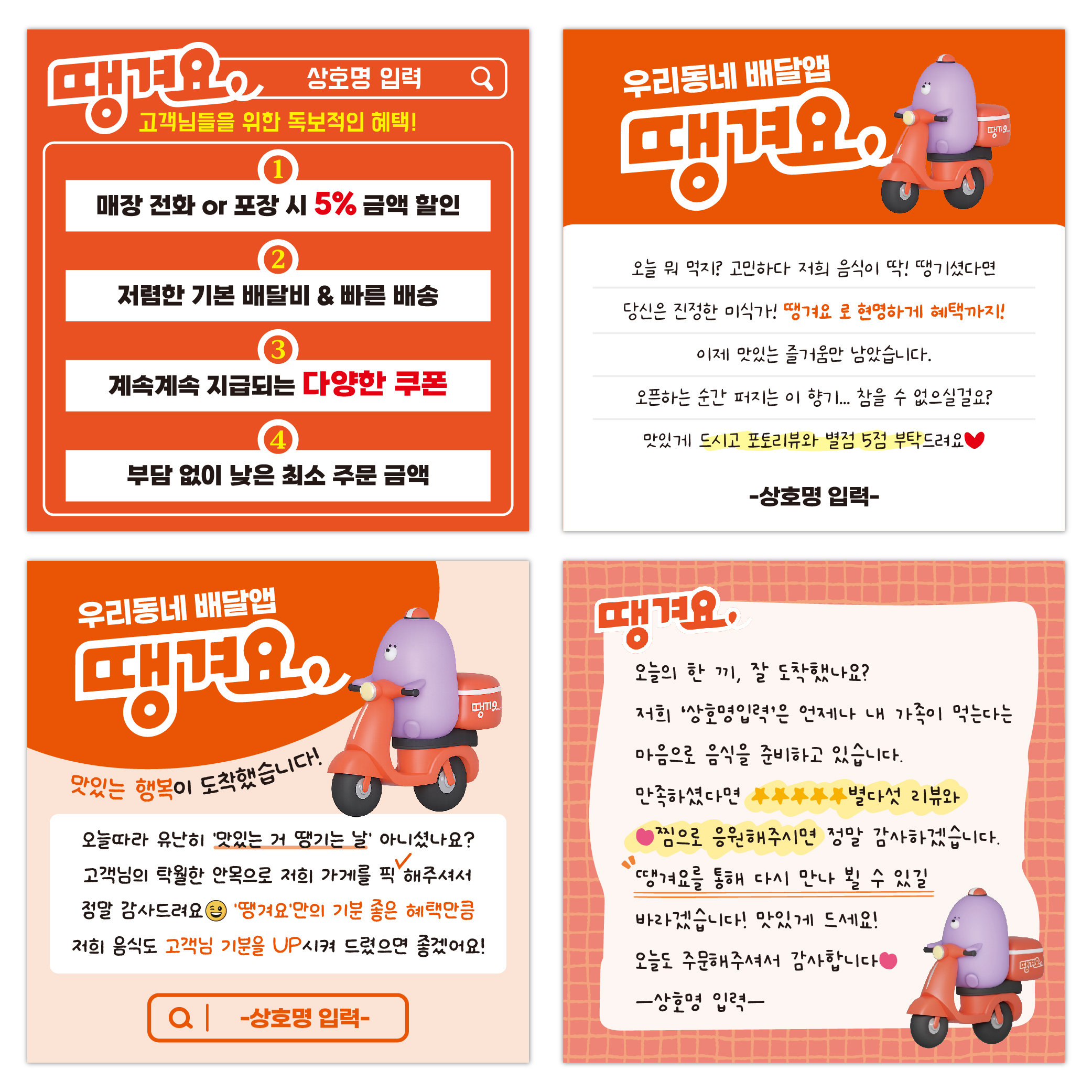 스티커민족 배달 손글씨 땡겨요 먹깨비 후기 서비스 리뷰 스티커 땡겨요01 500매 - 상세 이미지 3