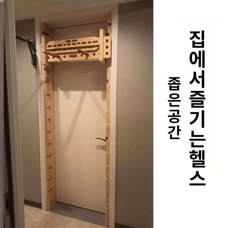 문틀원목철봉 실내 턱걸이 홈트 슈로스바 풀업 레드오크 원목 기본형 - 상세 이미지 5