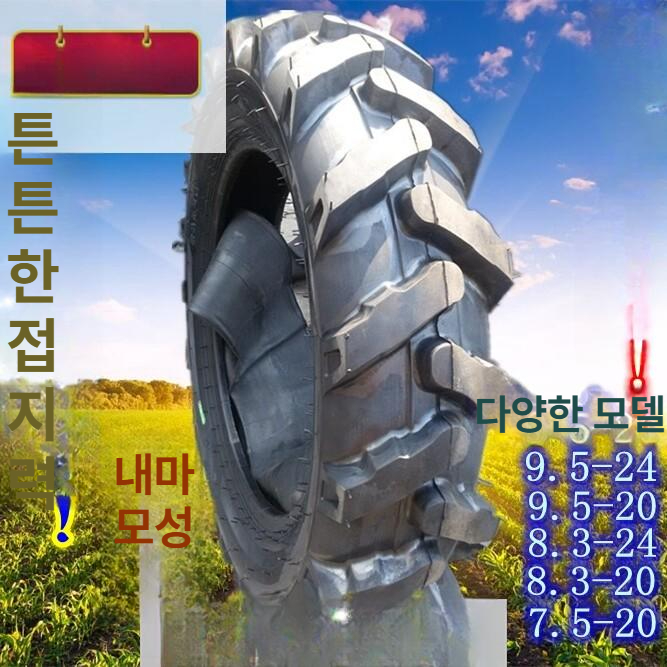 경운기 타이어 트랙터 농사 관리기 헤링본 트렉터 내마모성 고무 - 상세 이미지 2