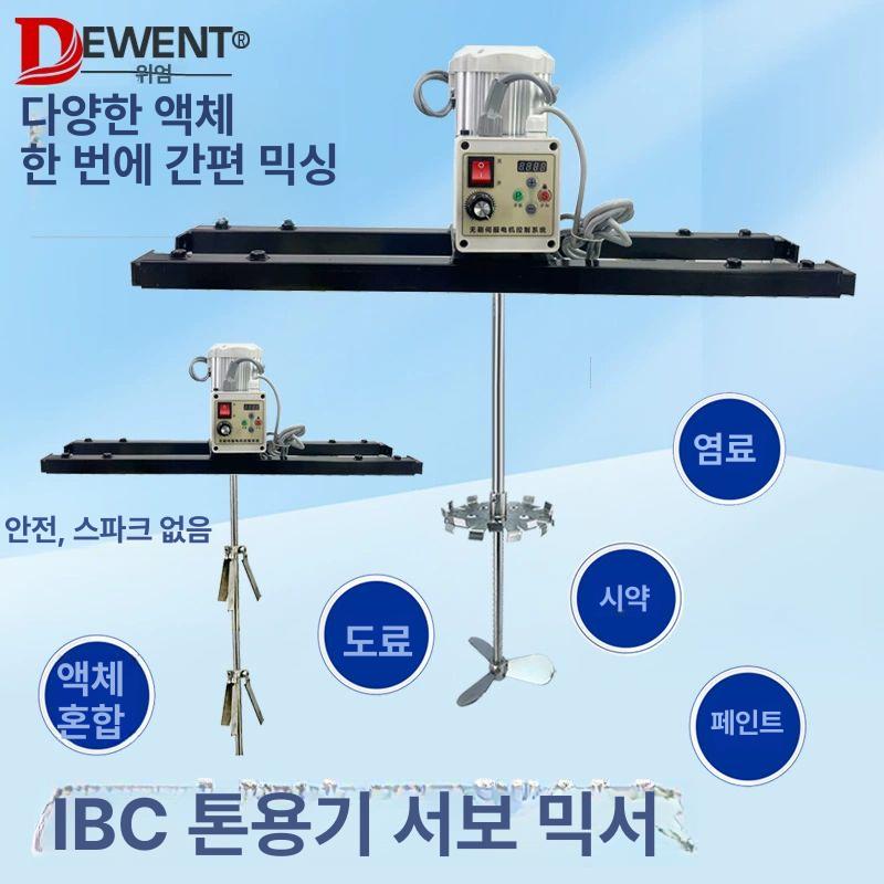 IBC탱크 교반기 액상 공압식 이중 확장 공압 혼합기계 다른 도료 분산기 약품 혼합기믹서 - 상세 이미지 2
