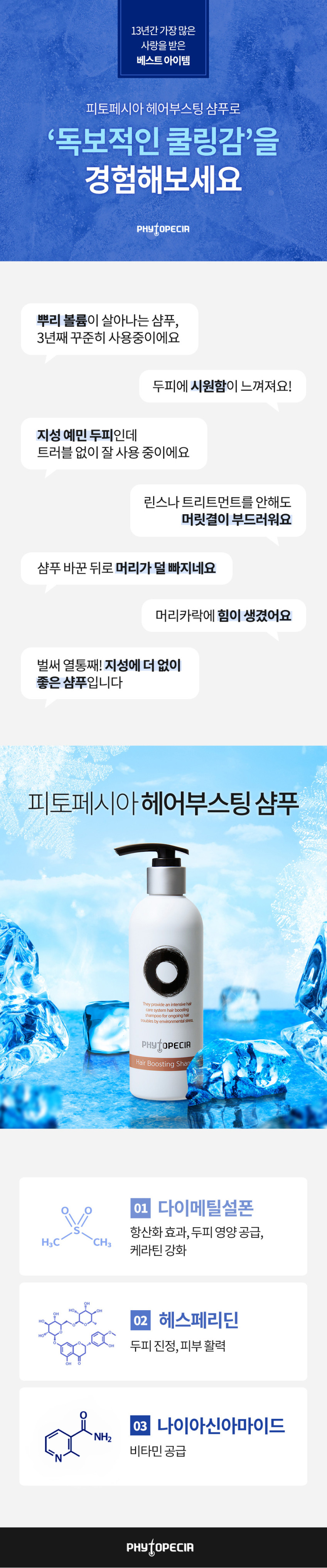 피토페시아 헤어부스팅 샴푸1000ml 두피케어관리 볼륨샴푸 염색손상모 약산성 판매처 상세 정보 이미지 3