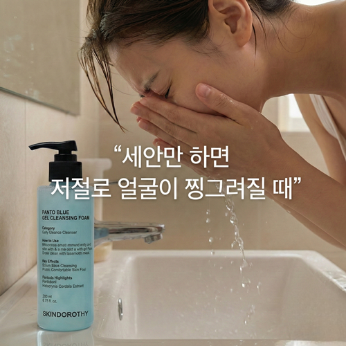 폼클렌징 딥 젤 세안제 판테놀 어성초 스킨도로시 판토블루 200ml 이미지 4