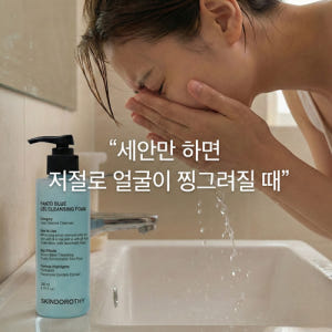 폼클렌징 딥 젤 세안제 판테놀 어성초 스킨도로시 판토블루 200ml 솔직 후기 | 피부 타입별 분석 - 상품 이미지 4