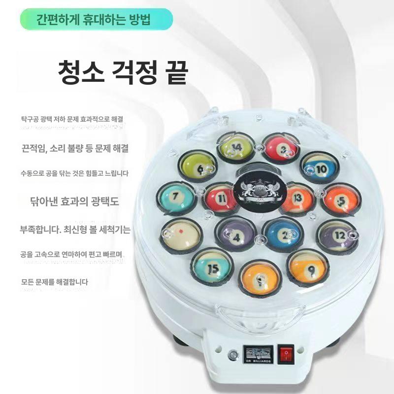 당구공 청소기 클리너 당구 관리 당구대 기계 다이 볼크리너 당구공클리너 광택 크리너 공 이미지 6