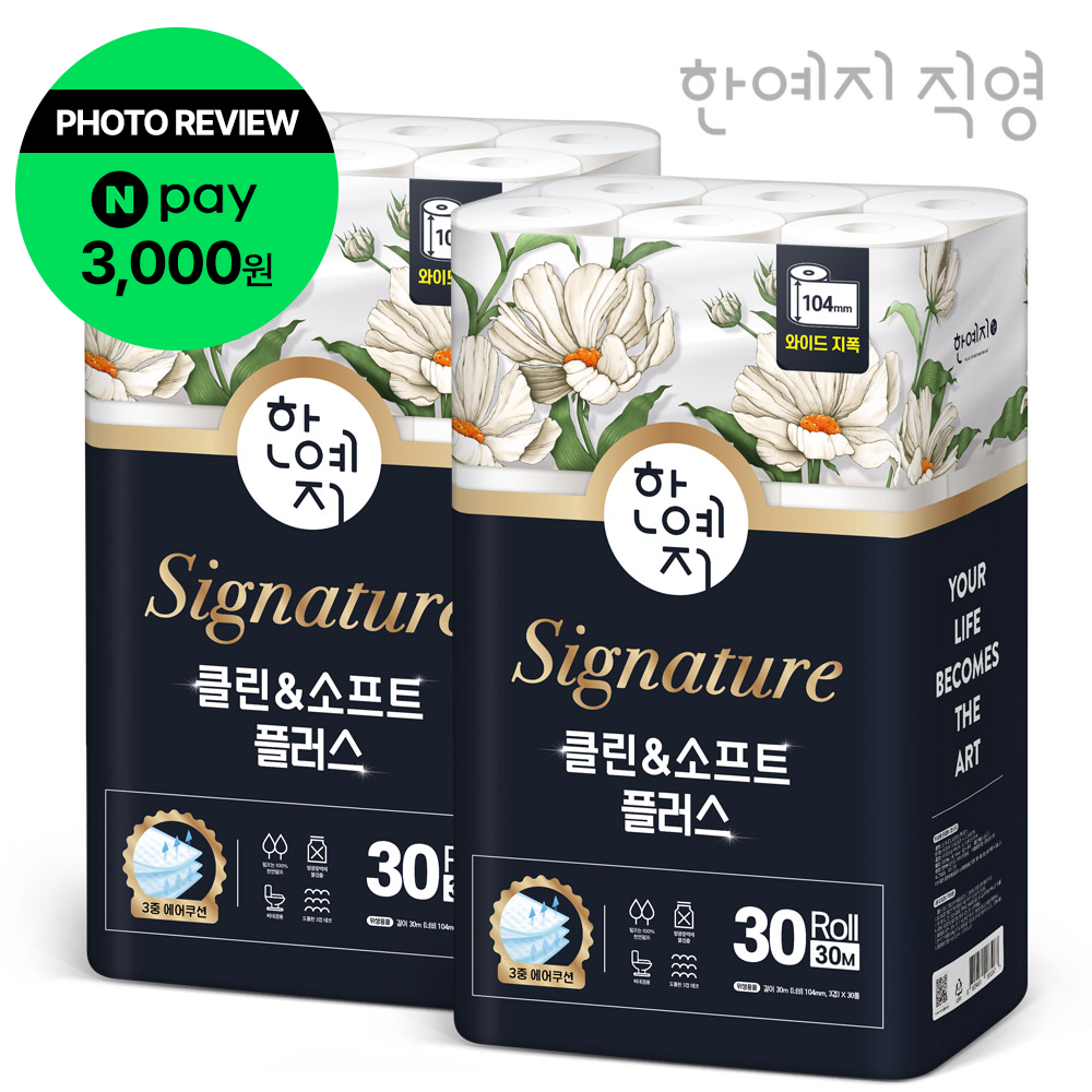 한예지 시그니처 클린앤소프트플러스 천연펄프 화장지 30m 30롤 2팩 104M 프리미엄 와이드