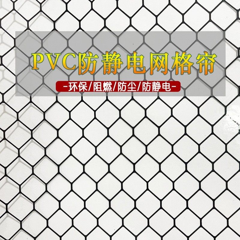 제전비닐 PVC 커튼 비닐 필름 시트 방지 제전 벌집무늬 투명 벌집형 투명메쉬0.3mm1.37mx25m - 상세 이미지 2