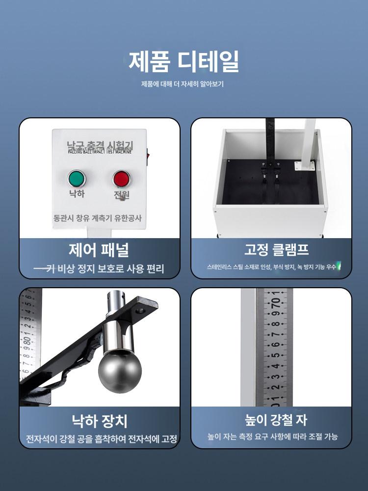 자유낙하 시험기 포지셔닝 센서 임팩터 측정 충격 분석 1m 테스트 볼 볼없음 x 300 300mm - 상세 이미지 4