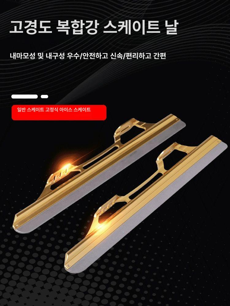 스케이트날 스피드 쇼트트랙 스케이트화 아이스링크 위치 고정 380mm 150 195mm - 상세 이미지 4