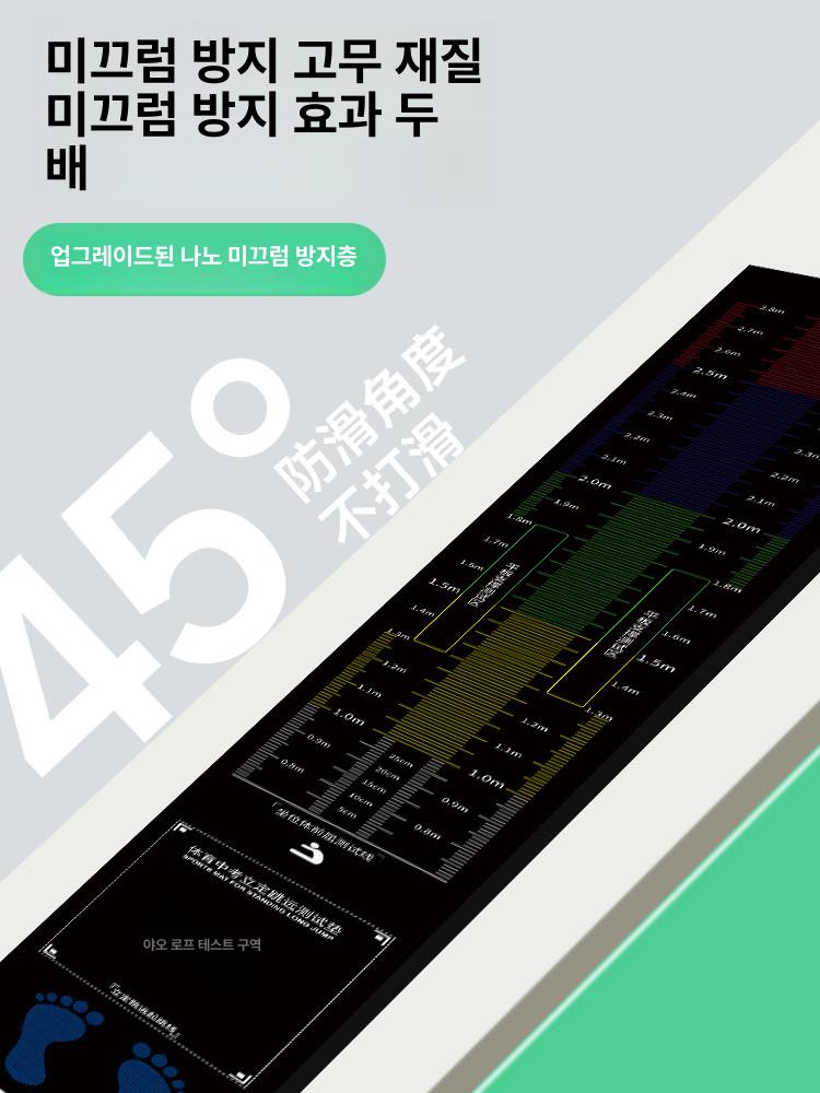 제자리멀리뛰기 매트 체육 측정기 멀리뛰기 훈련용 실내 300 50cm 3mm 두꺼운 고무 - 상세 이미지 5