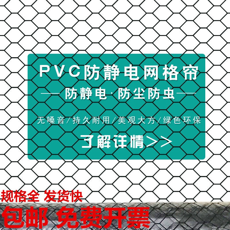 제전비닐 PVC 커튼 정전기 시트 벌집 필름 정전기방지 벌집무늬 제전 투명 0.3mm 투명 메쉬 1.37m x 25m - 상세 이미지 3