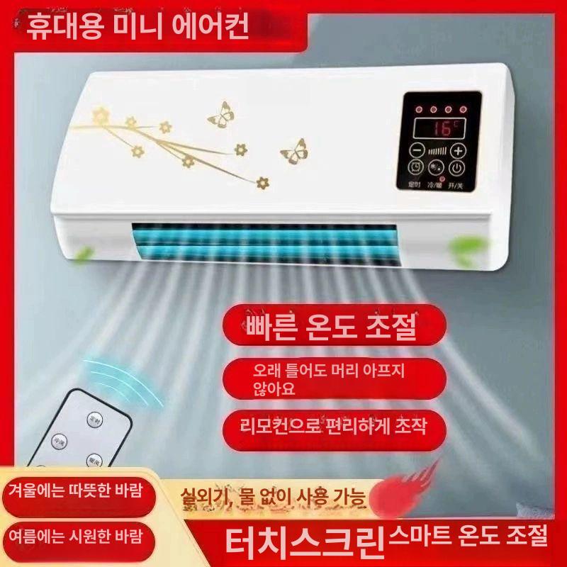 벽걸이 인버터 화장실용 냉풍기 원룸용 리모컨형 소형 최상급 가변 주파수 리모컨 포함 - 상세 이미지 2