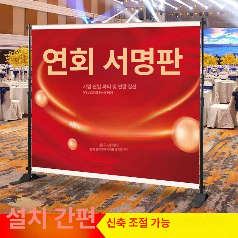대형 포토월 현수막 걸이대 실내 포토존 행사 거치대 광고판 배너 스테이지 스탠드 - 상세 이미지 3