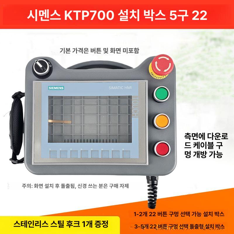 붐 터치 스크린 휴대용 10인치 상자 쉘 설치 생산라인 KTP700 22mm 버튼 구멍 - 상세 이미지 2