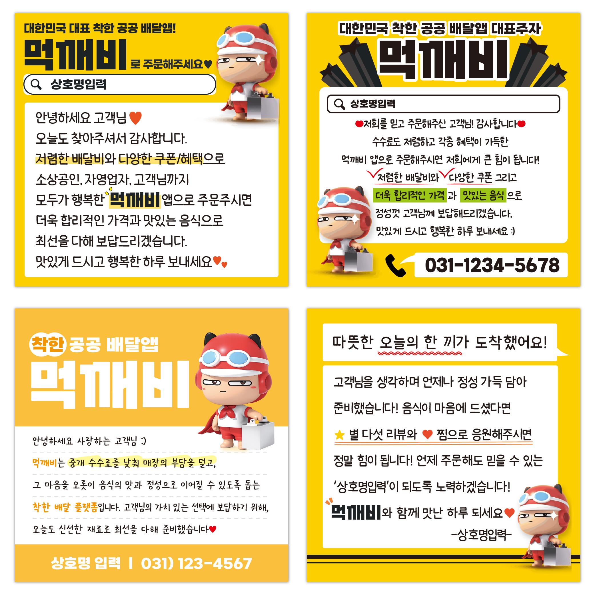 스티커민족 배달 손글씨 땡겨요 먹깨비 후기 서비스 리뷰 스티커 땡겨요01 500매 - 상세 이미지 4