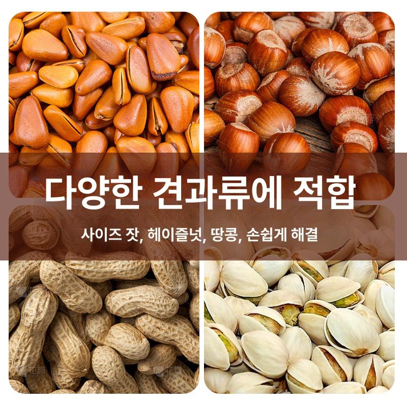 씨앗 껍질 제거기 까는기계 껍질제거 땅콩 까기 까는도구 소나무 쪼개기 1개 - 상세 이미지 5