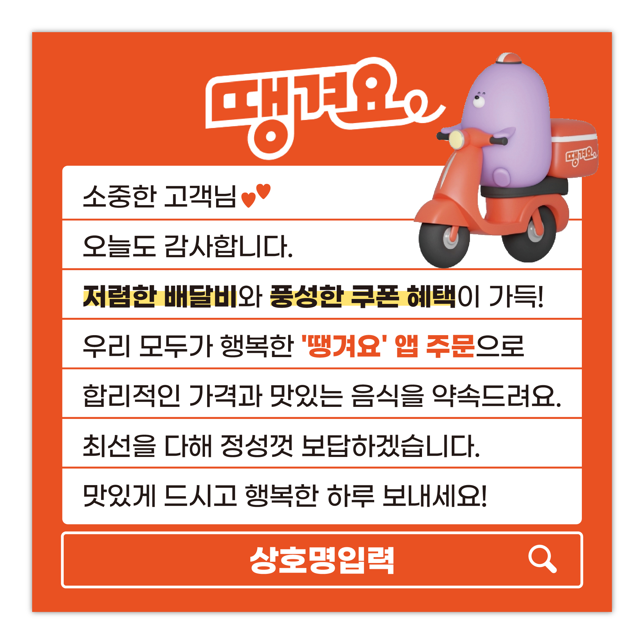 스티커민족 배달 손글씨 땡겨요 먹깨비 후기 서비스 리뷰 스티커 땡겨요01 500매 - 상품 이미지