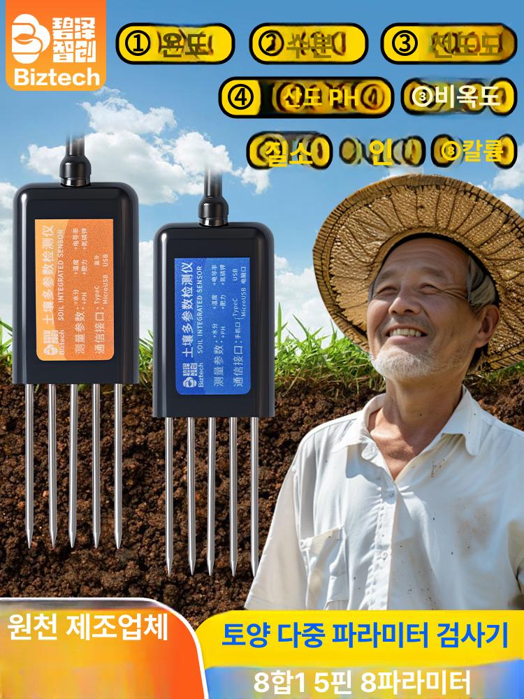 토양 검출기 EC 측정기 습도 식물 수분 감지기 비옥도 8파라미터 블루투스 애플안드로이드호환 - 상세 이미지 2