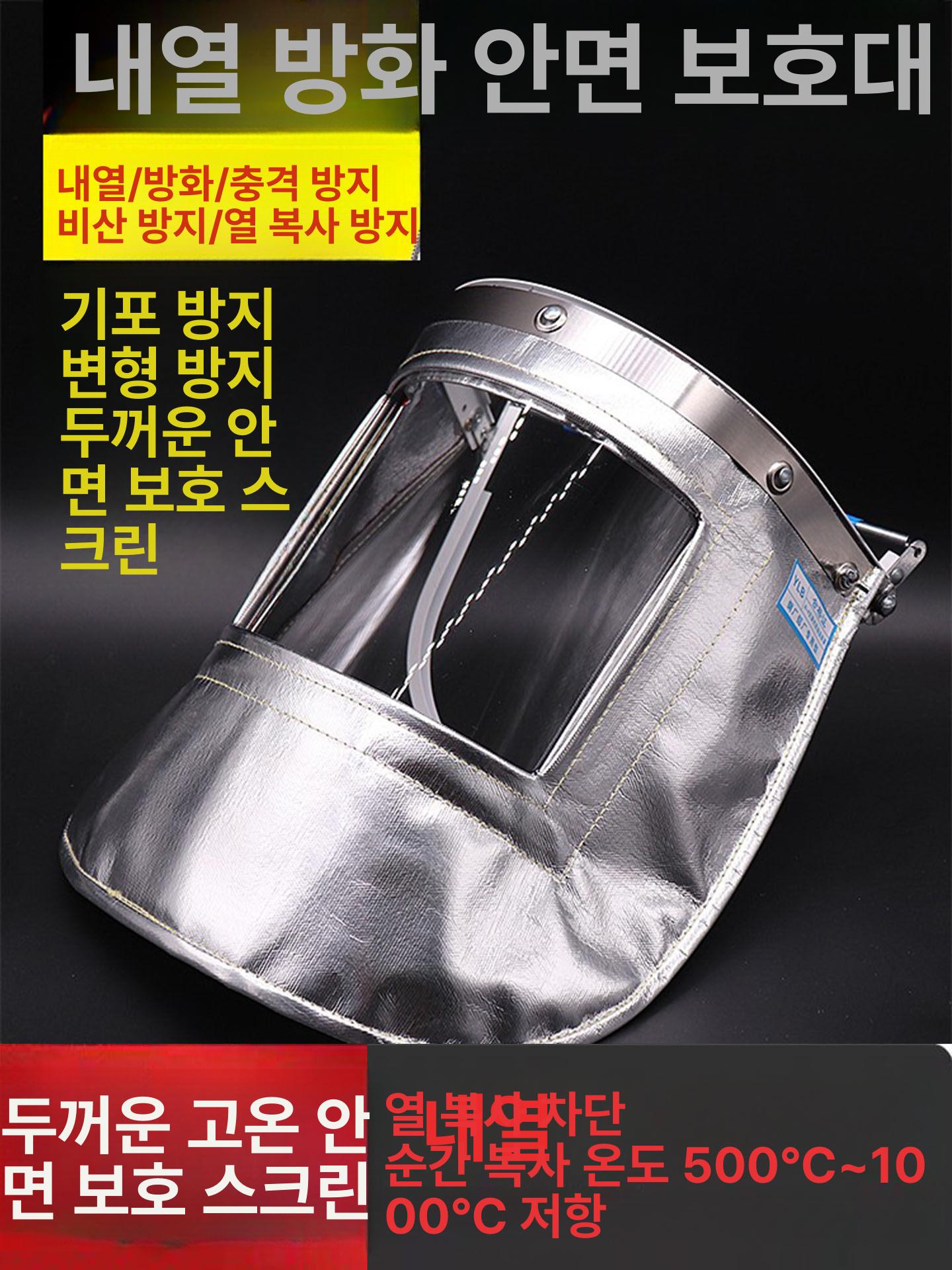 방열 앞치마 고온 단열 차단 주방 알루미늄 포일 작업복 투명 긴 알루미늄 마스크 높이30 미포함 - 상세 이미지 2