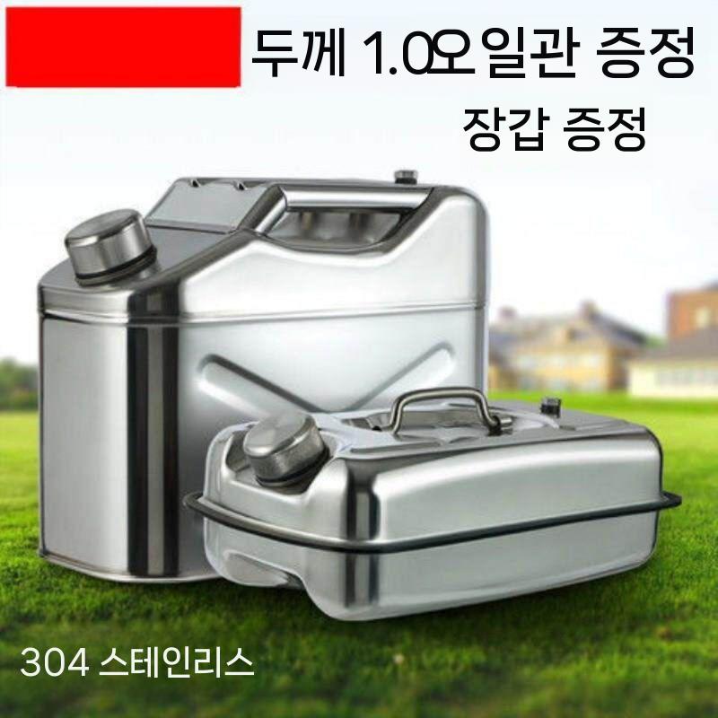 캠핑용 스테인리스 기름통 차량용 휴대용 휘발유통 드럼통 등유 - 상세 이미지 4