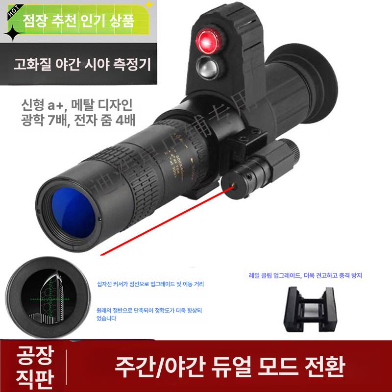 야간 투시경 고화질 야간관찰 야간투시경 군용 관찰용 A++광학 7배 줌 4배 - 상세 이미지 2