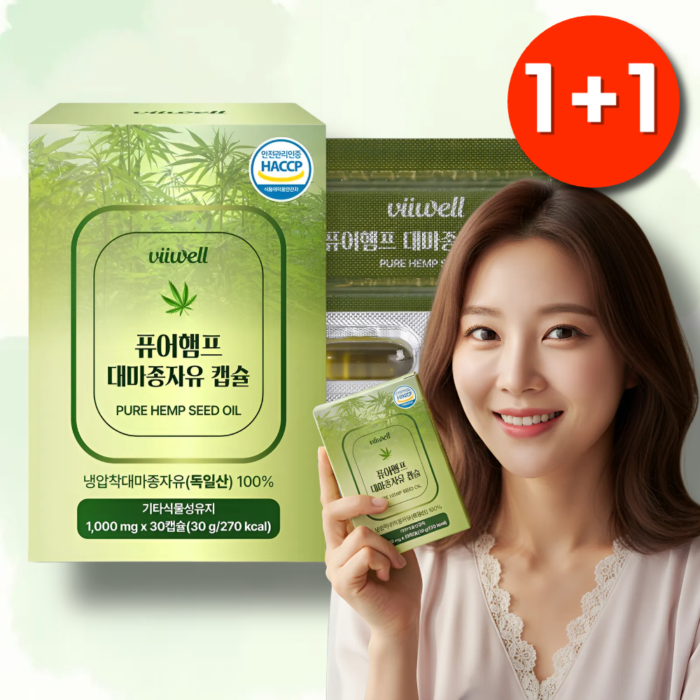 1+1 대마종자 햄프씨드 엑스트라 버진 대마씨유 제품 이미지