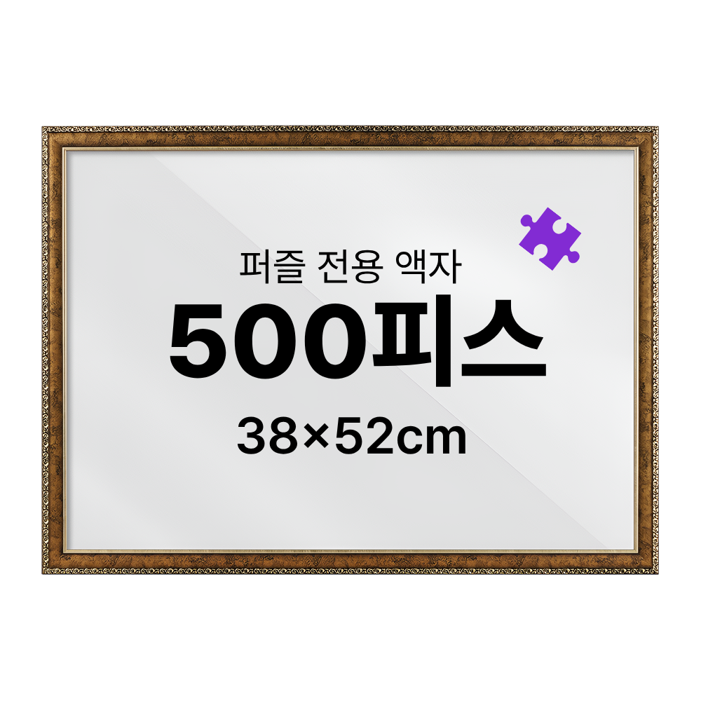 500피스 퍼즐 액자 슬림 앤틱 38x52cm - 상품 이미지