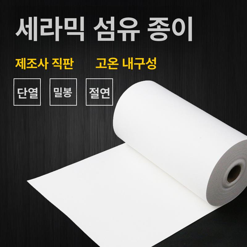 세라믹울 단열재 내화 소재 고밀도 충진재 배관 보호 1mm 1m 0.61m x 1m - 상세 이미지 2
